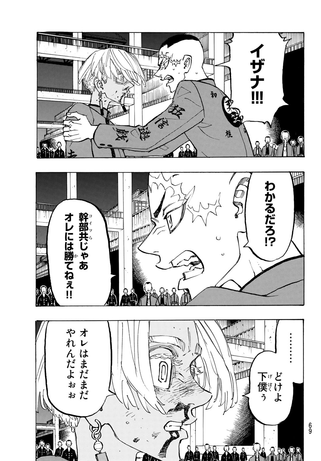 Tokyo Revengers Chapter 175 15ページ