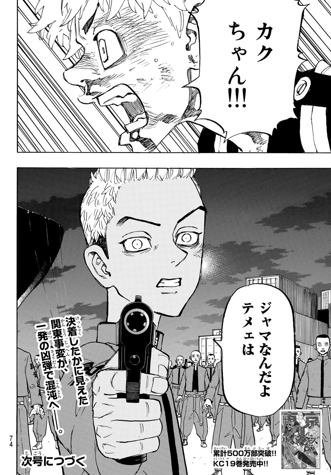 Tokyo Revengers Chapter 175 20ページ