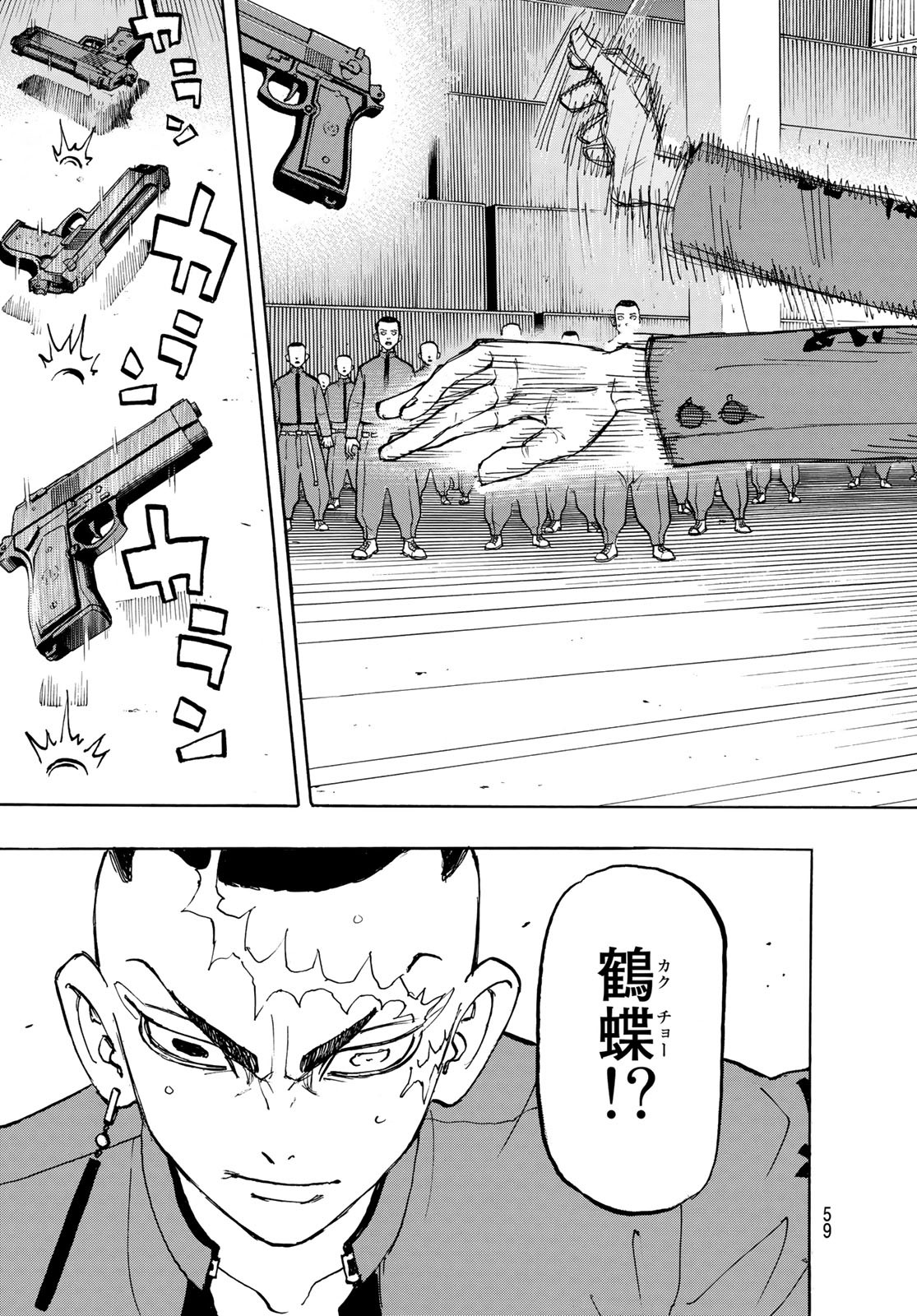 Tokyo Revengers Chapter 175 5ページ