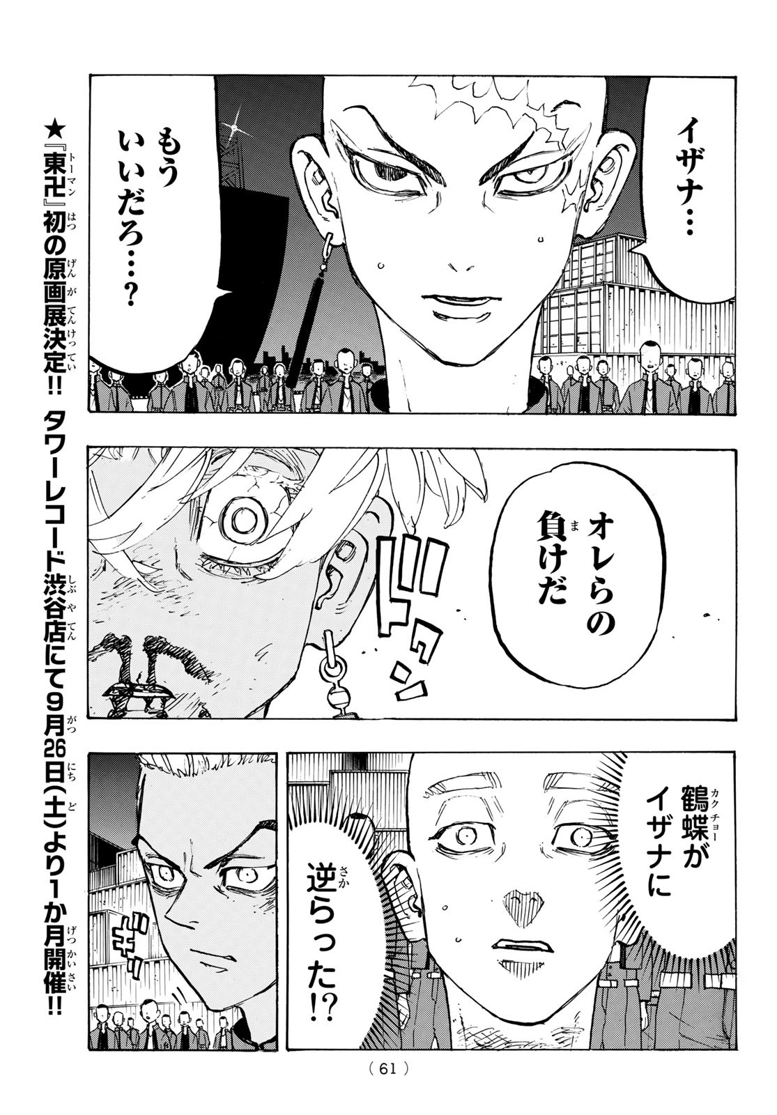 Tokyo Revengers Chapter 175 7ページ