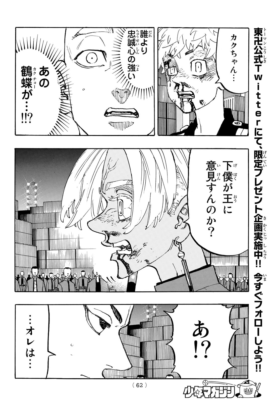 Tokyo Revengers Chapter 175 8ページ