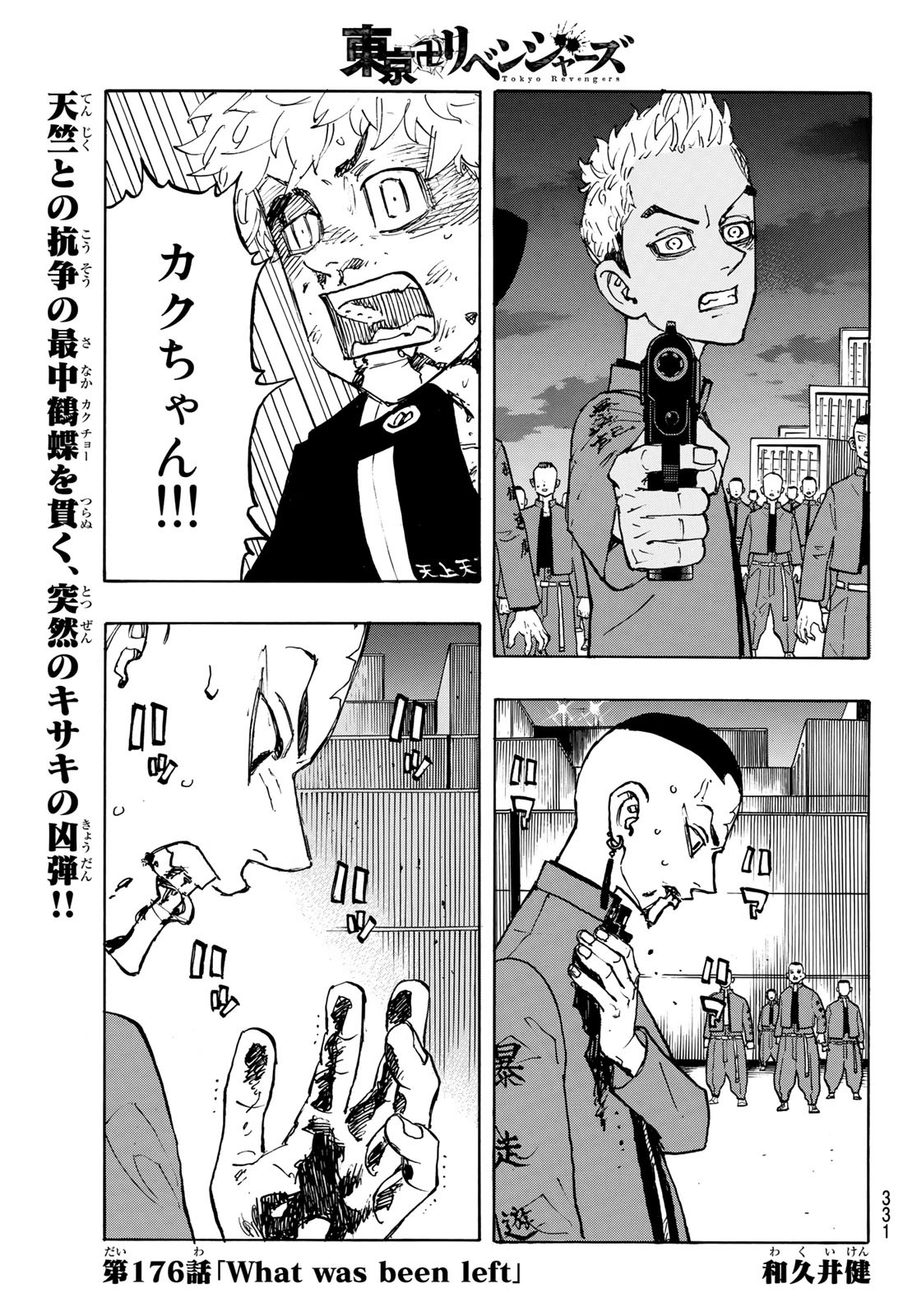 Tokyo Revengers Chapter 176 1ページ