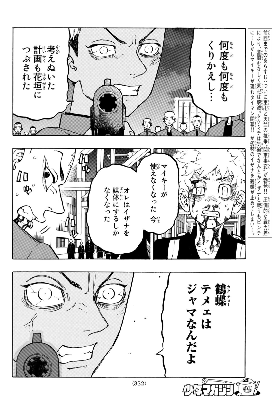 Tokyo Revengers Chapter 176 2ページ