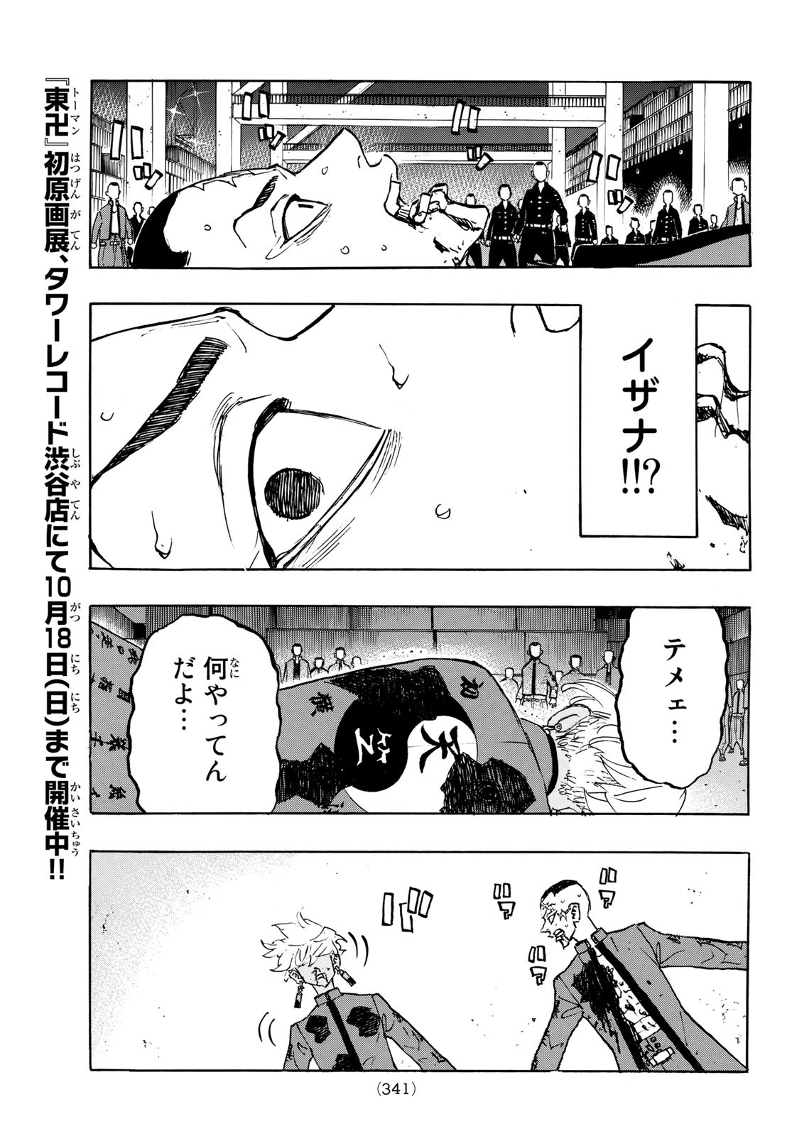Tokyo Revengers Chapter 176 11ページ
