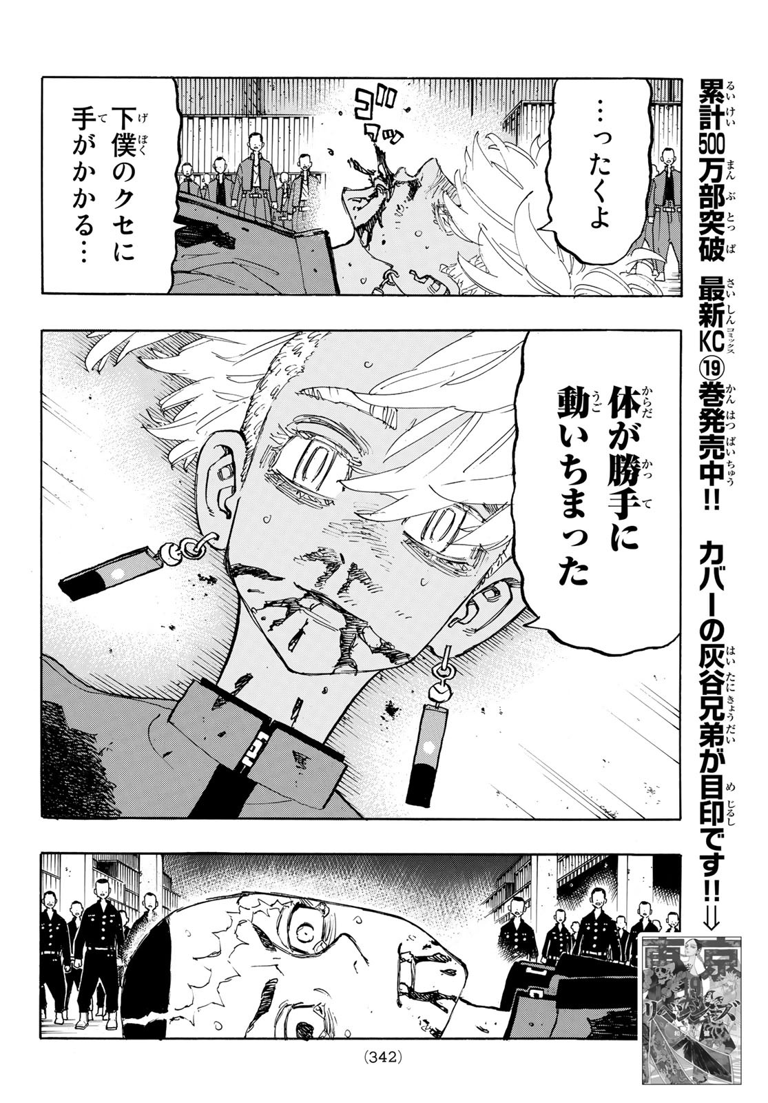 Tokyo Revengers Chapter 176 12ページ