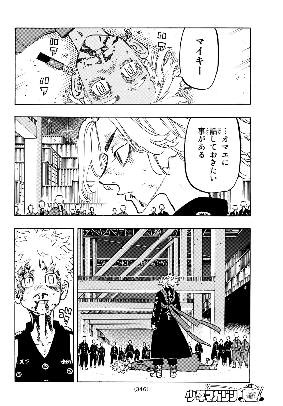 Tokyo Revengers Chapter 176 16ページ