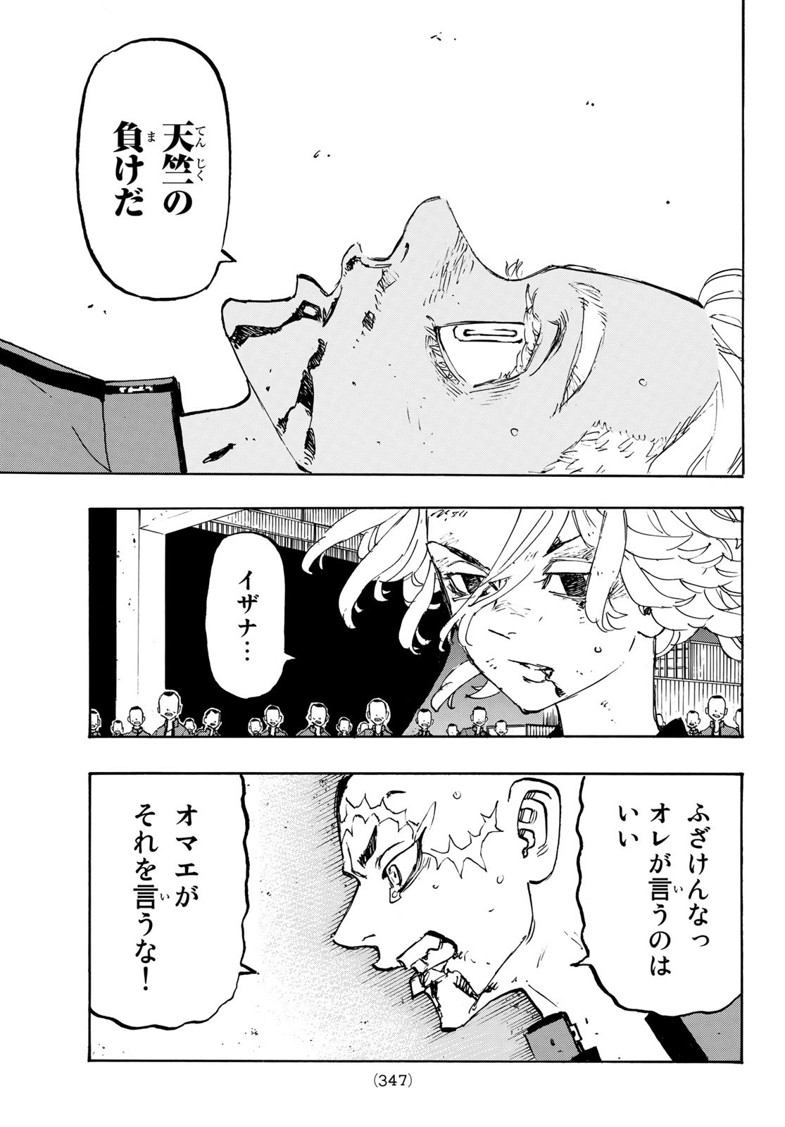 Tokyo Revengers Chapter 176 17ページ
