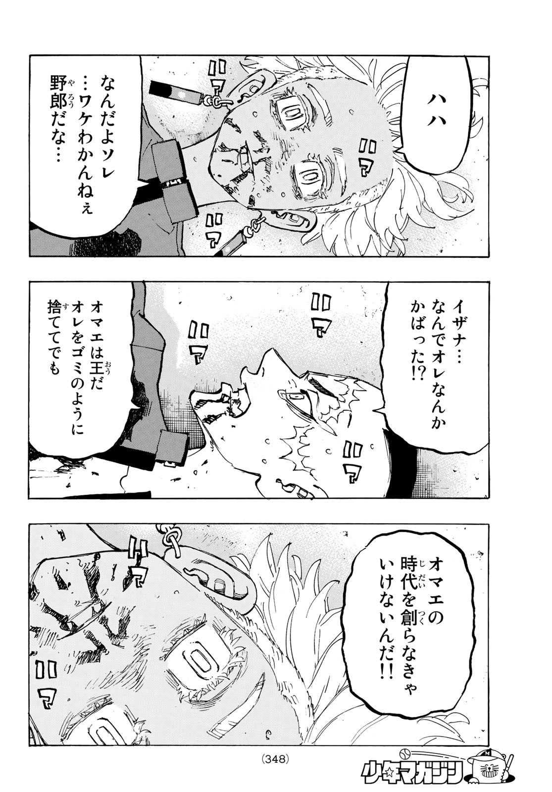 Tokyo Revengers Chapter 176 18ページ