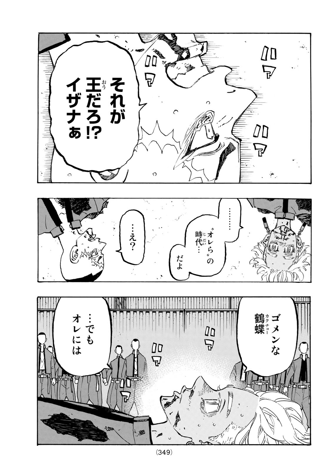 Tokyo Revengers Chapter 176 19ページ