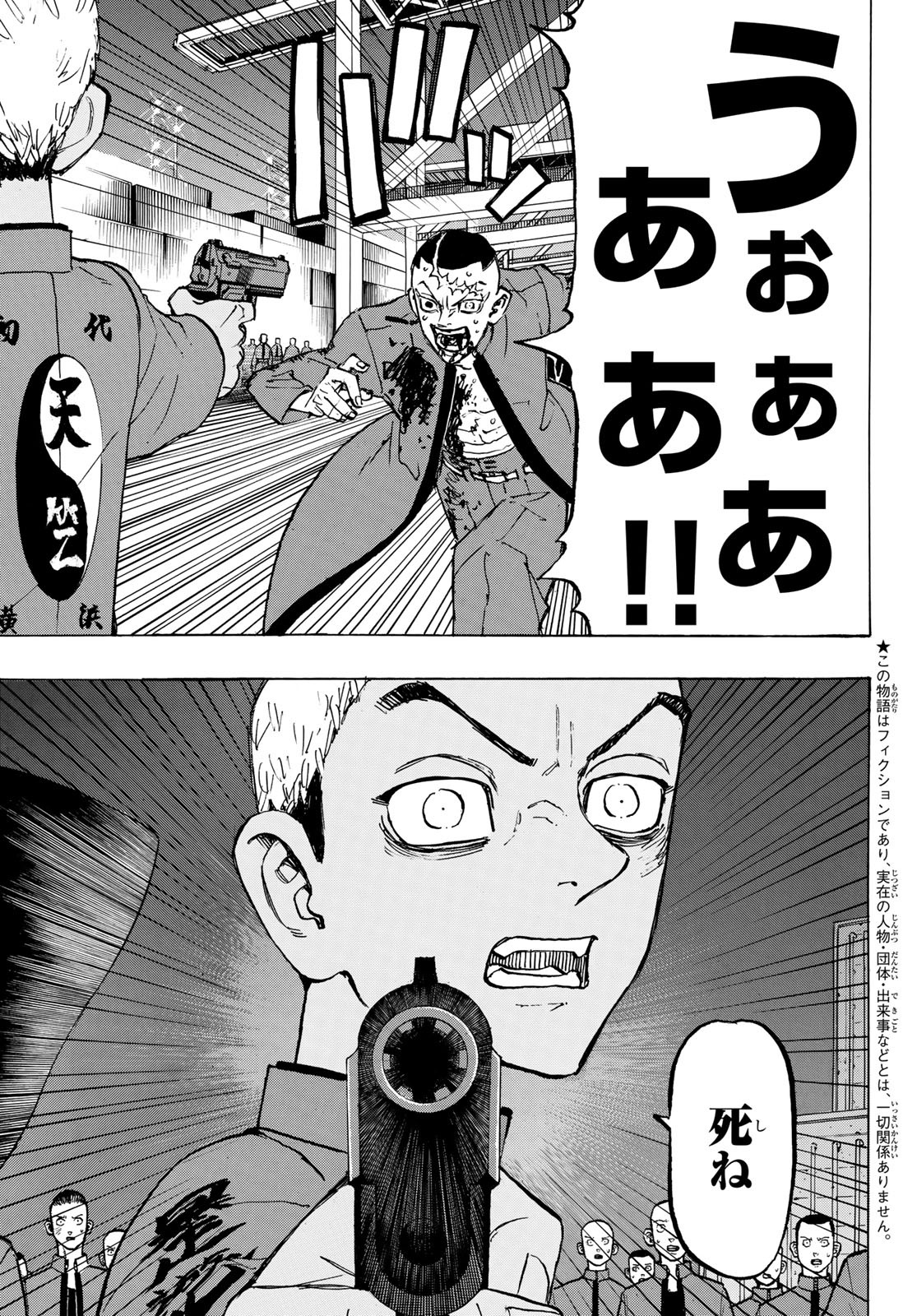 Tokyo Revengers Chapter 176 3ページ