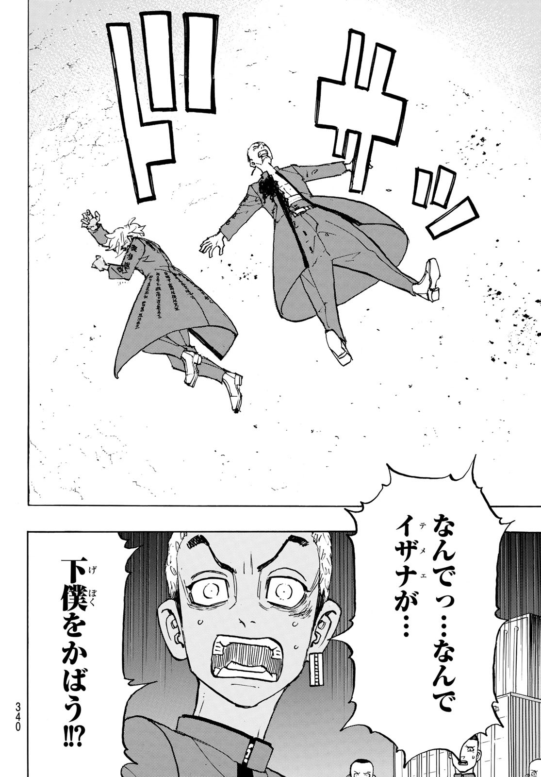 Tokyo Revengers Chapter 176 10ページ
