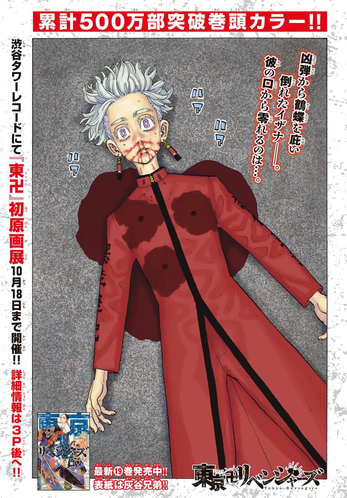 Tokyo Revengers Chapter 177 1ページ