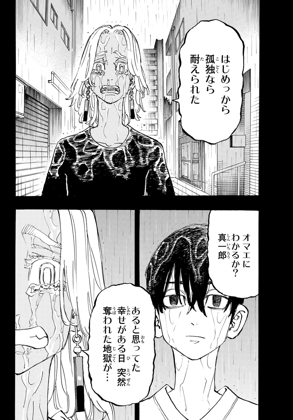 Tokyo Revengers Chapter 177 15ページ