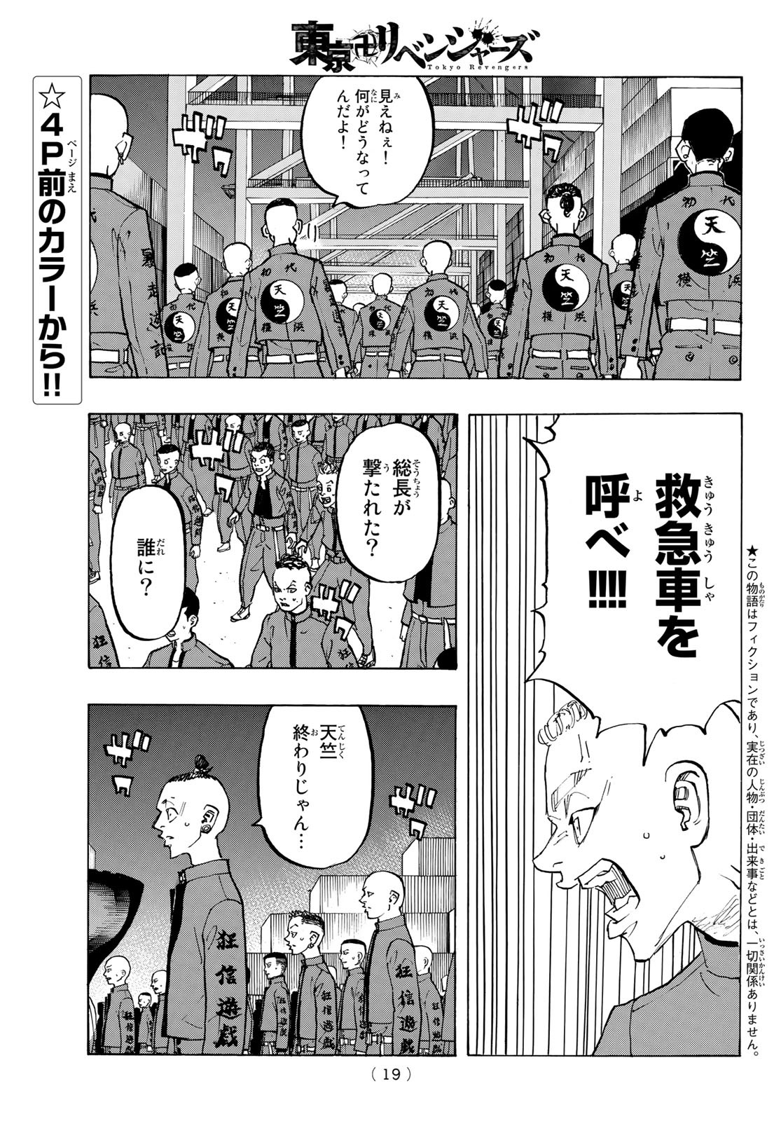 Tokyo Revengers Chapter 177 4ページ