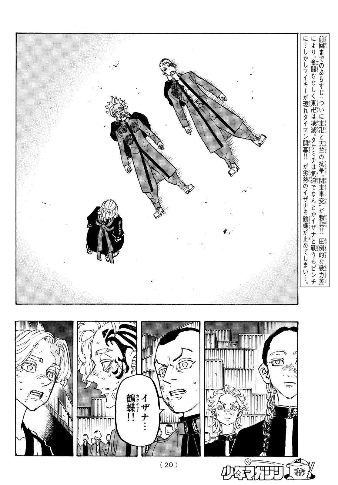 Tokyo Revengers Chapter 177 5ページ