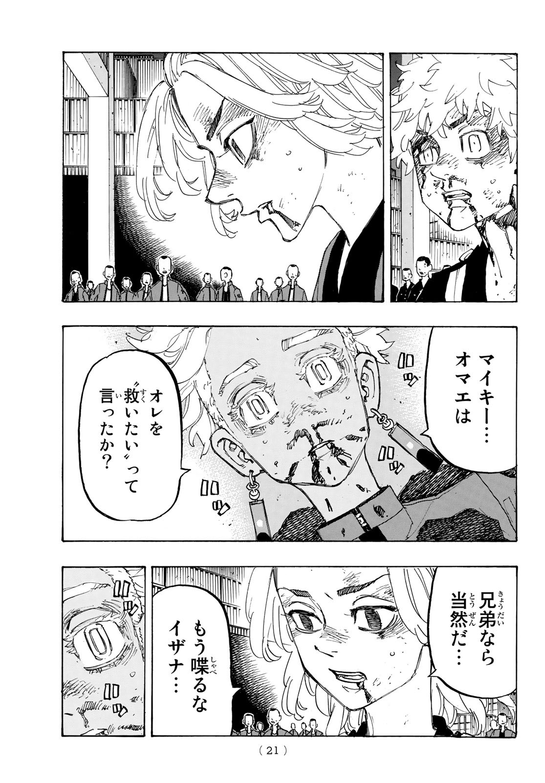 Tokyo Revengers Chapter 177 6ページ
