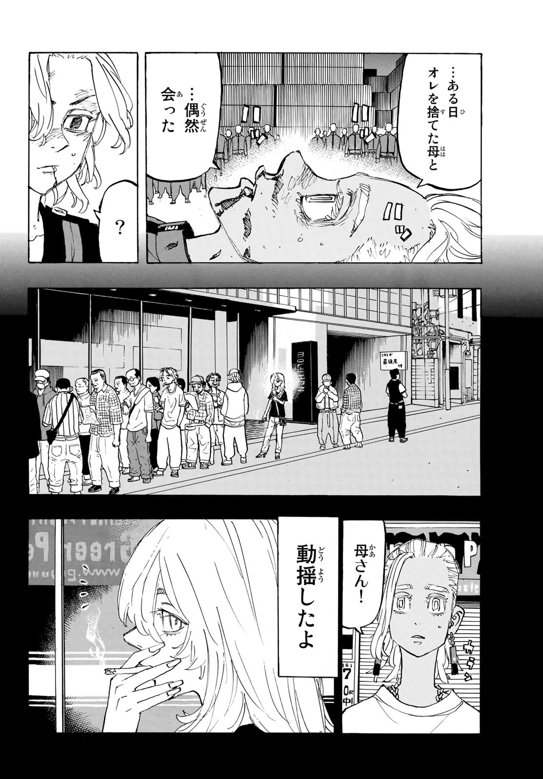 Tokyo Revengers Chapter 177 7ページ