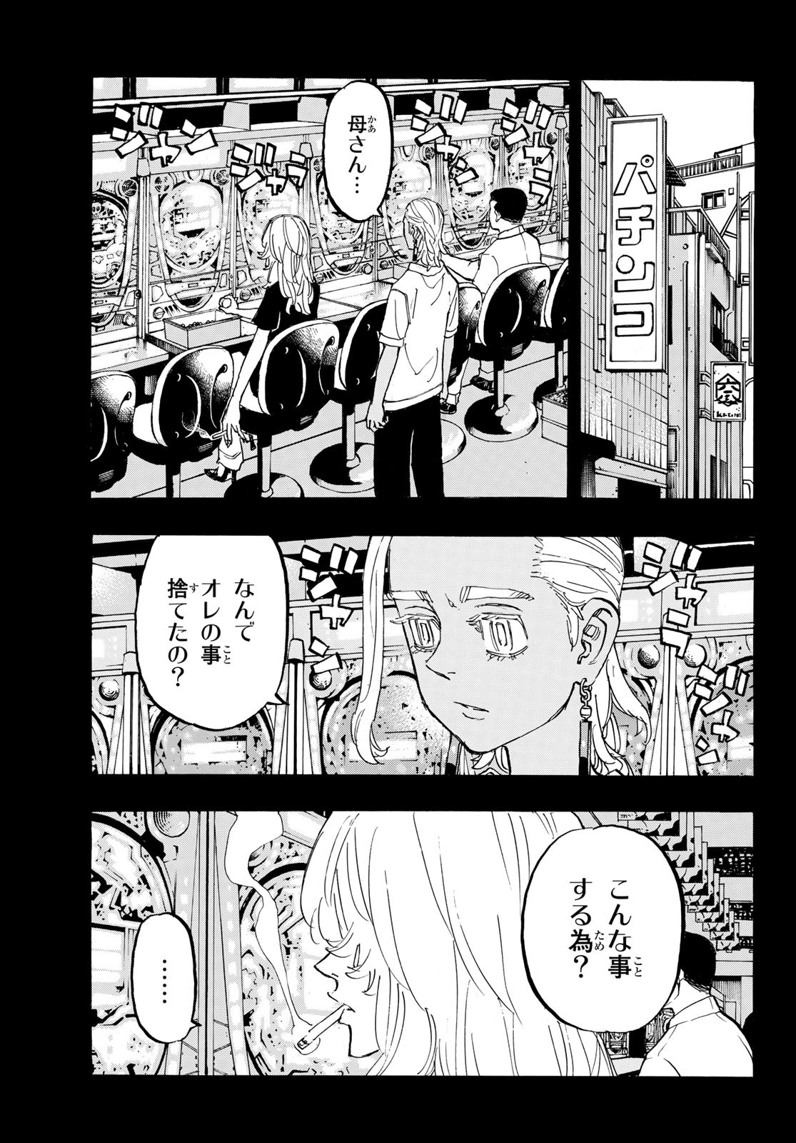 Tokyo Revengers Chapter 177 8ページ