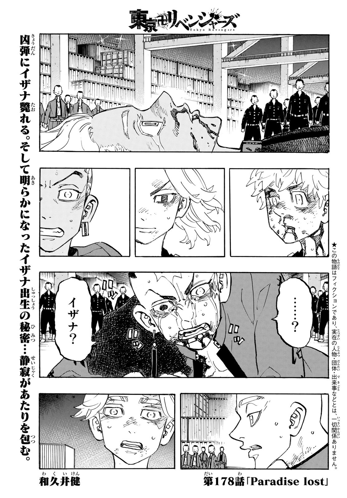 Tokyo Revengers Chapter 178 1ページ