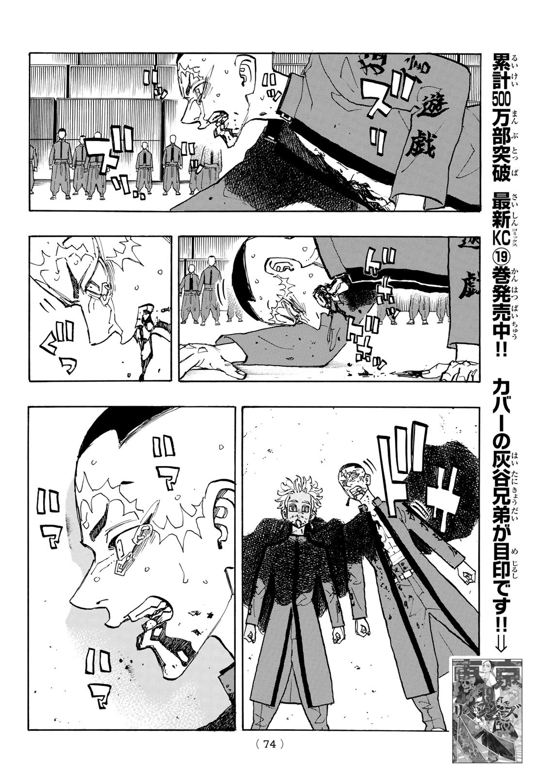 Tokyo Revengers Chapter 178 4ページ