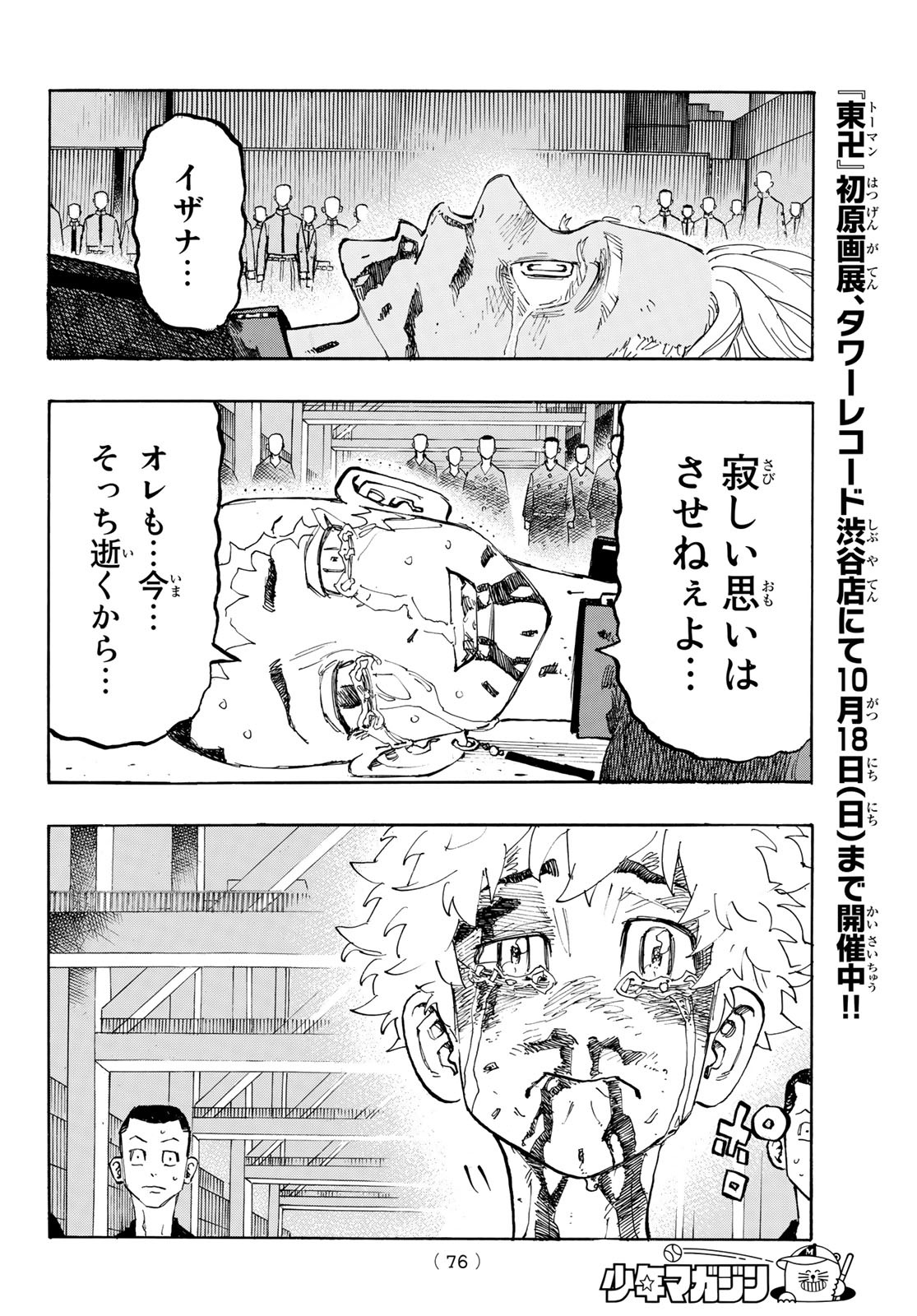 Tokyo Revengers Chapter 178 6ページ
