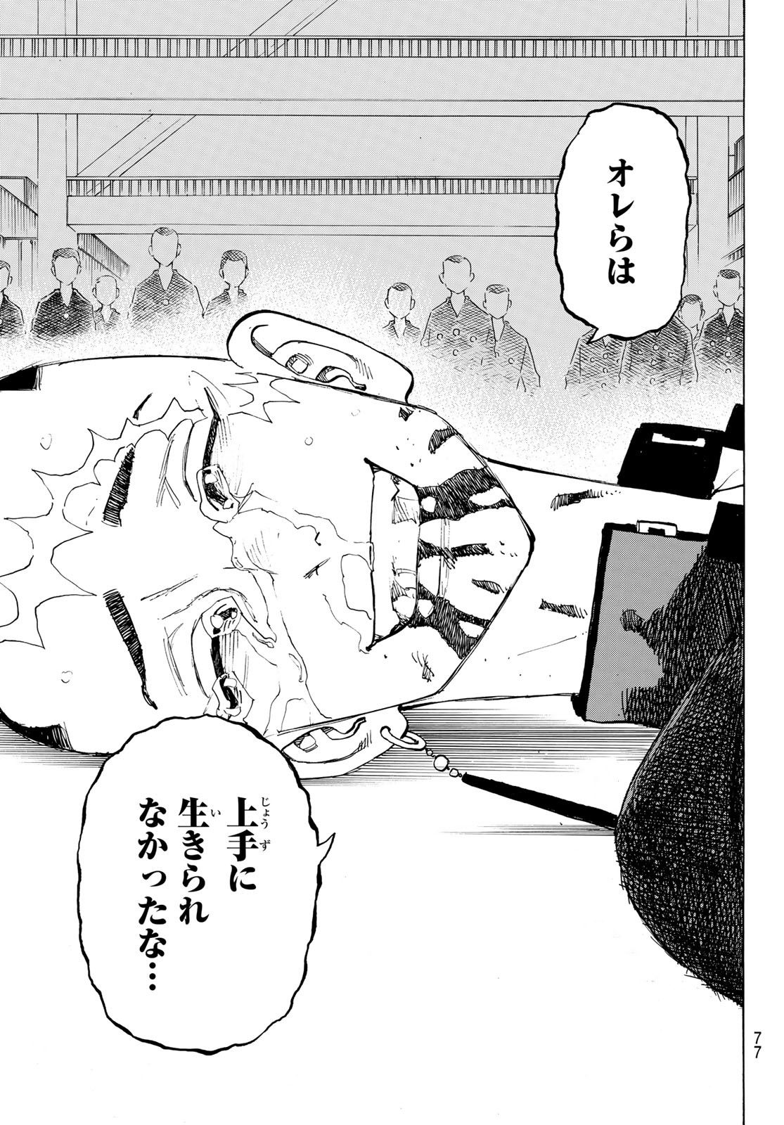 Tokyo Revengers Chapter 178 7ページ