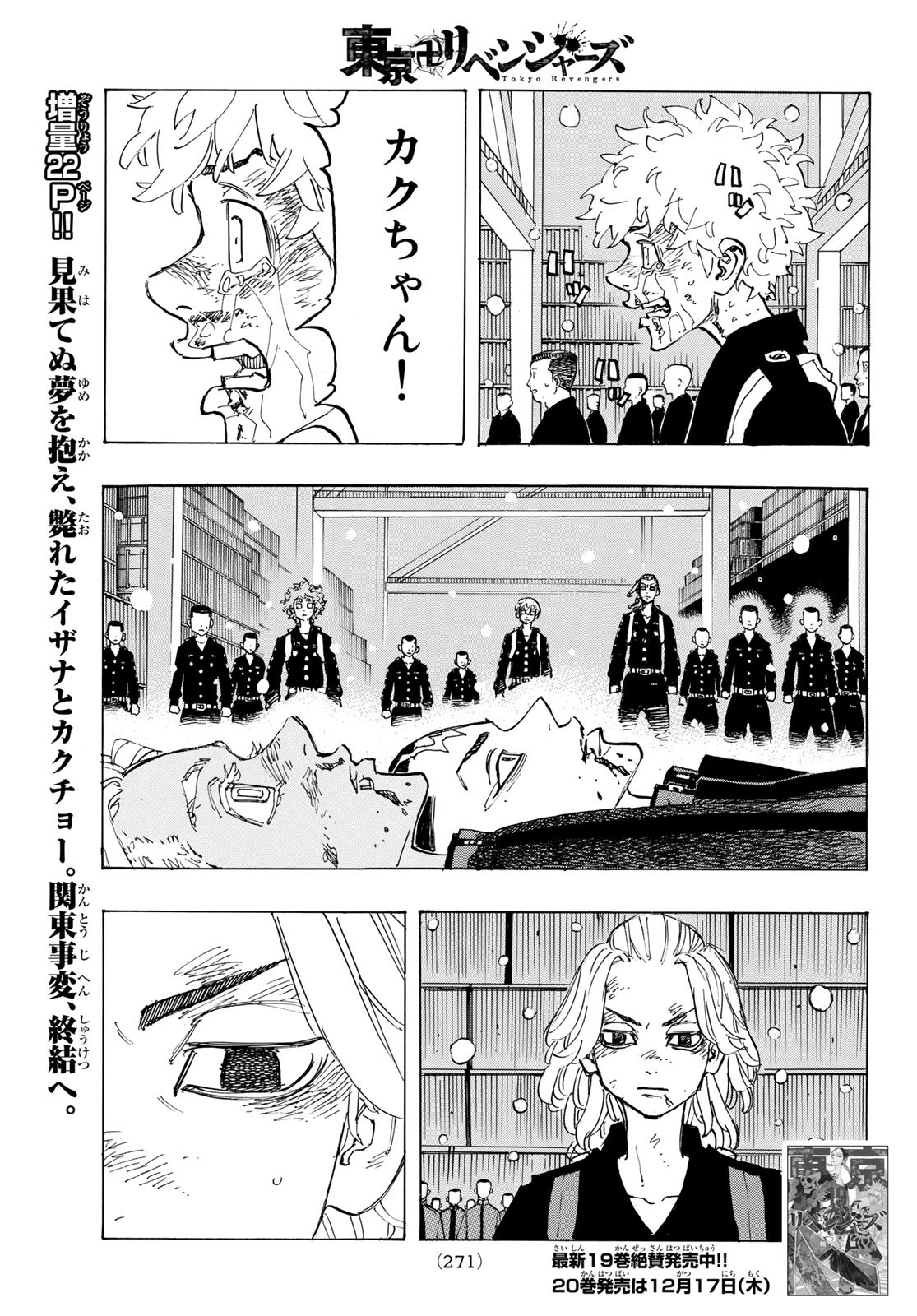 Tokyo Revengers Chapter 179 1ページ