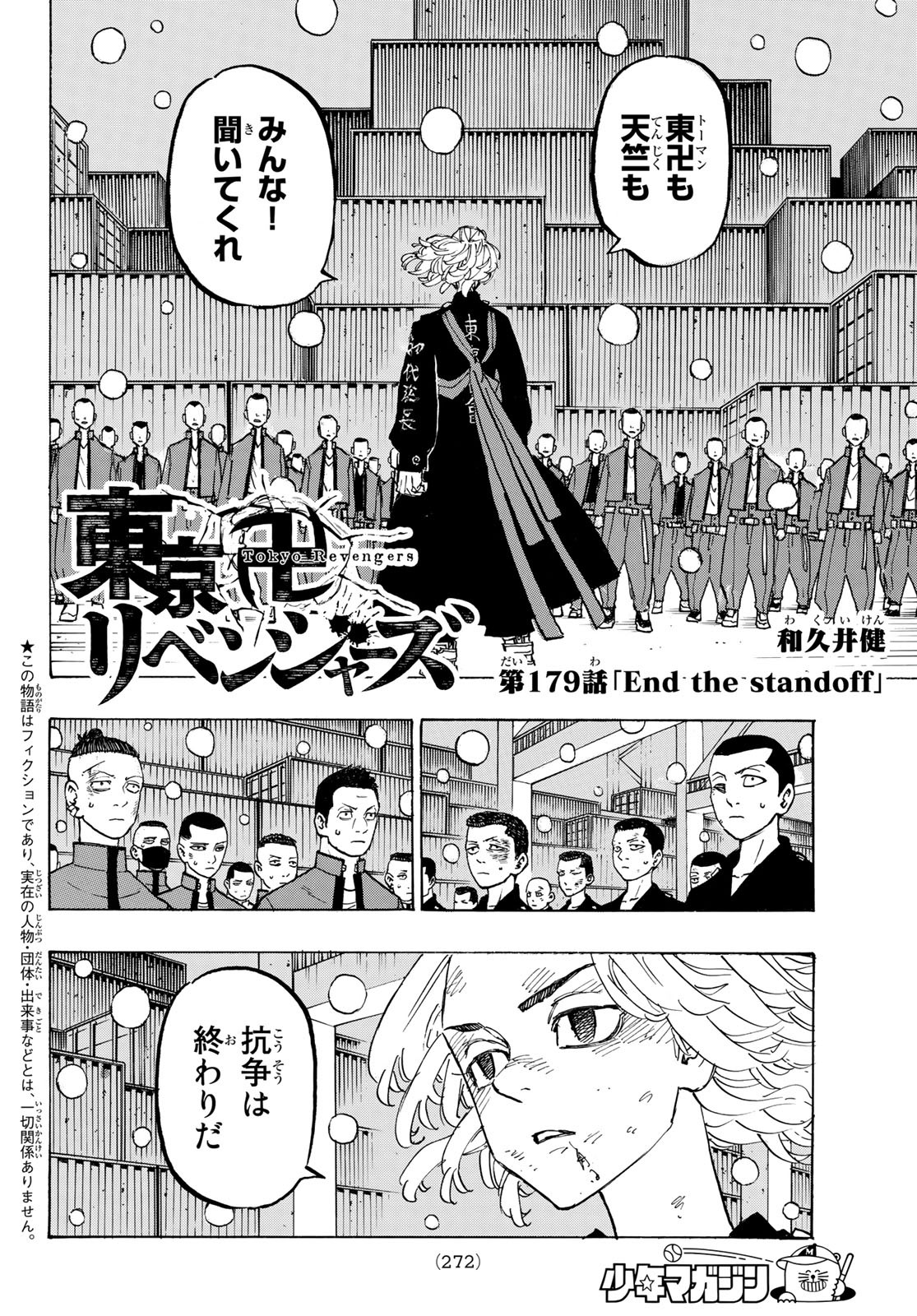 Tokyo Revengers Chapter 179 2ページ