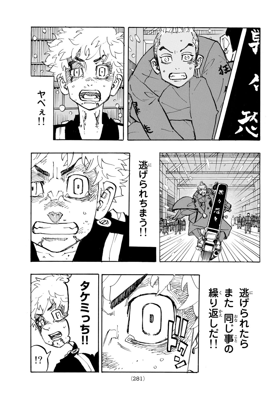 Tokyo Revengers Chapter 179 11ページ