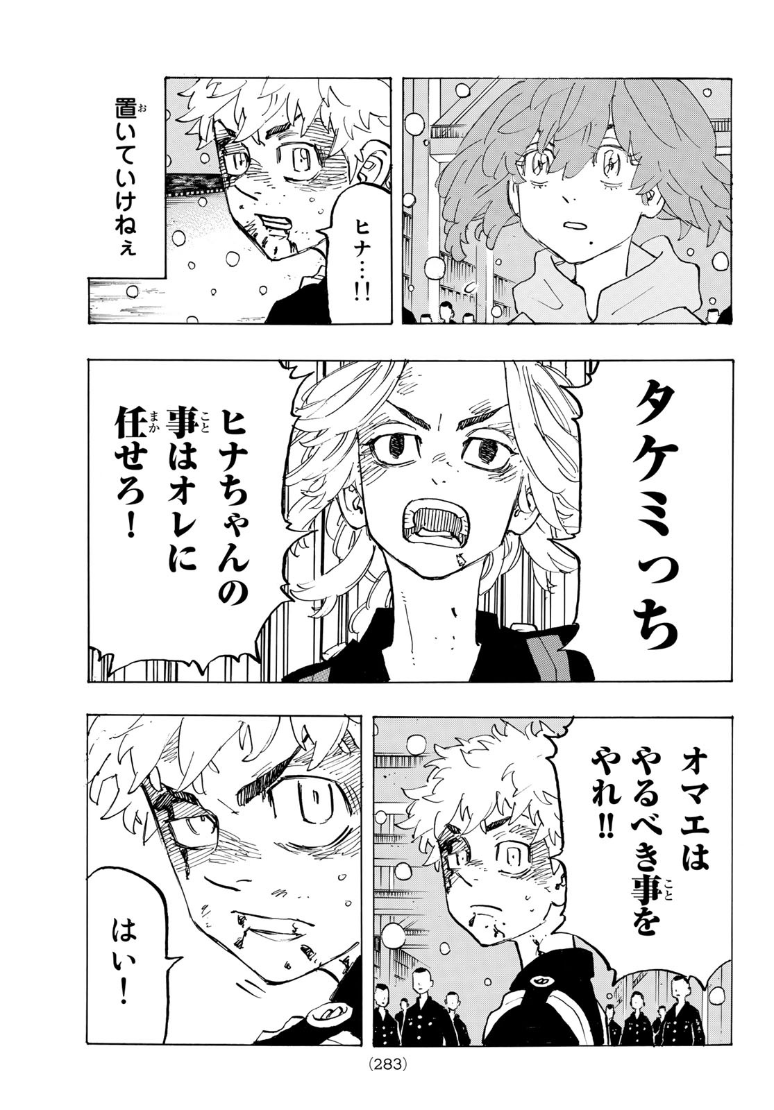 Tokyo Revengers Chapter 179 13ページ