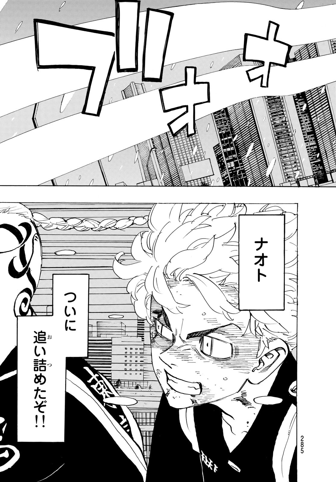 Tokyo Revengers Chapter 179 15ページ
