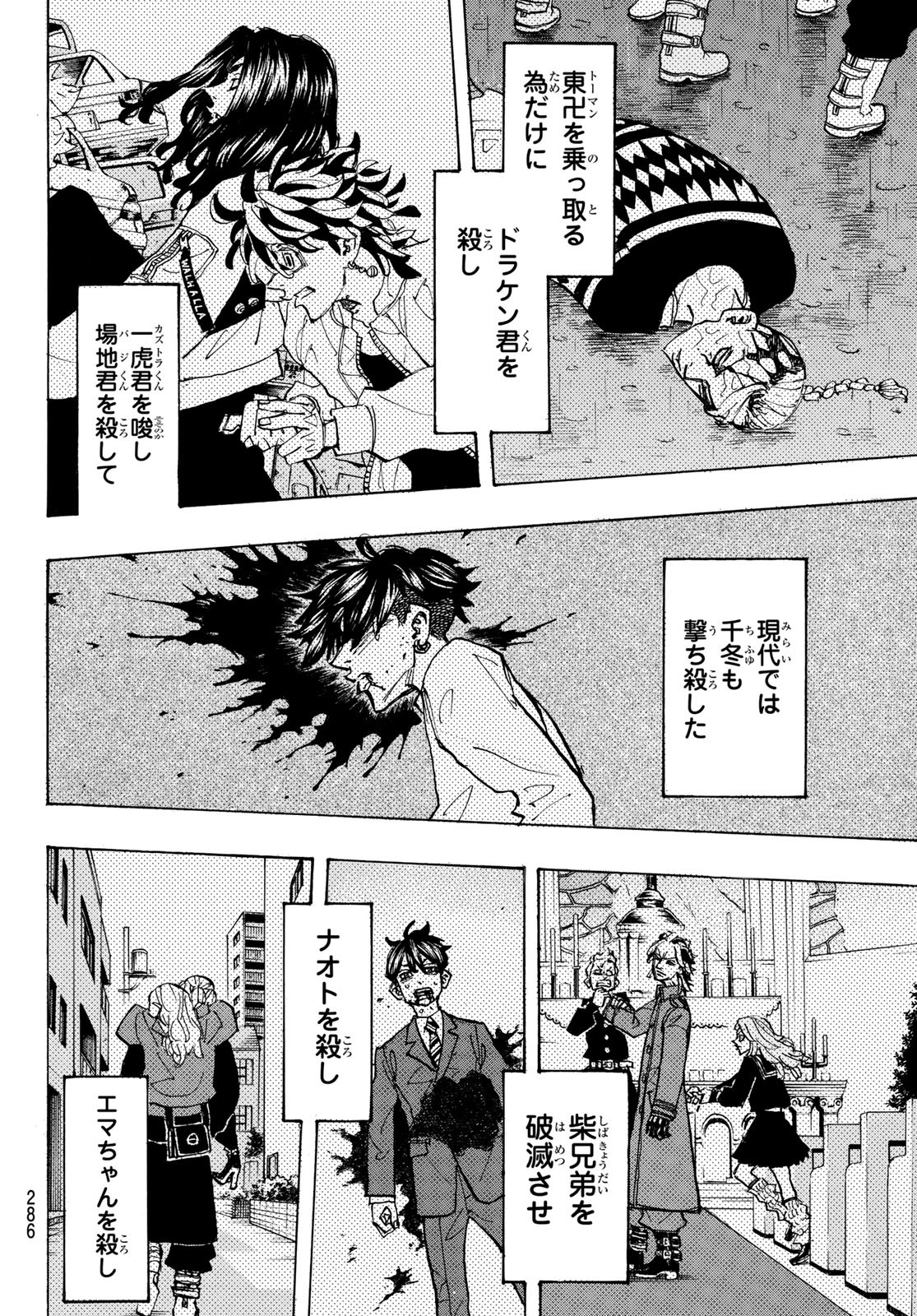 Tokyo Revengers Chapter 179 16ページ