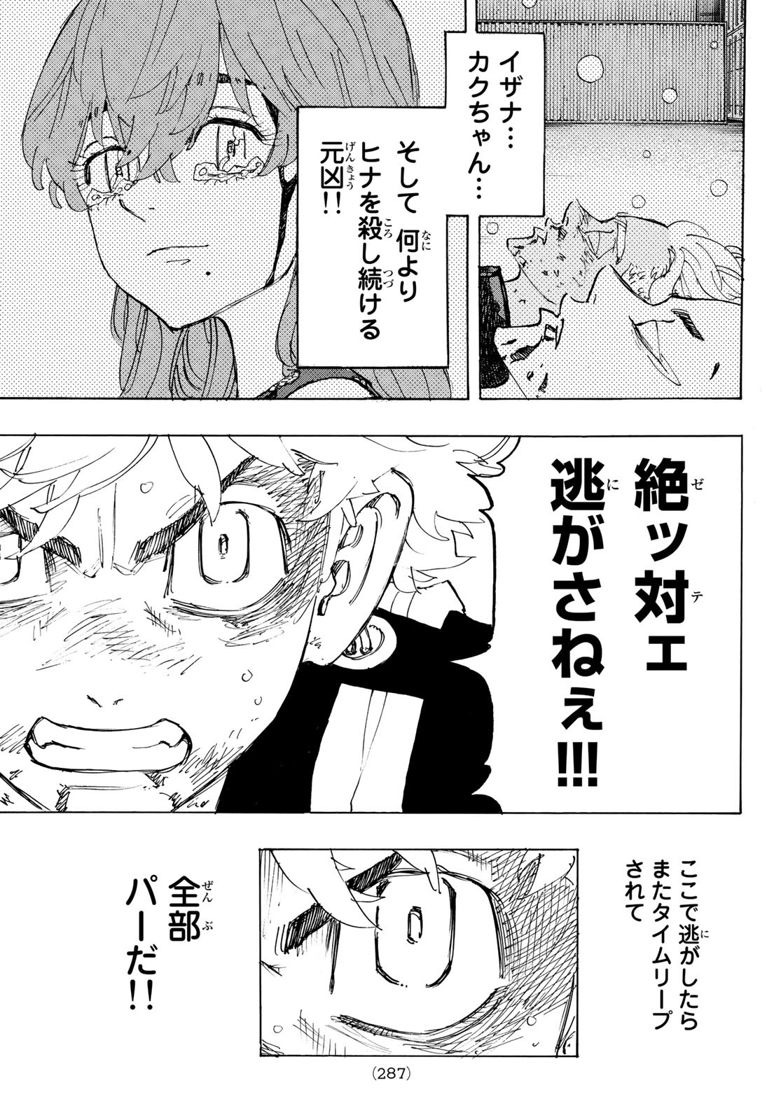 Tokyo Revengers Chapter 179 17ページ