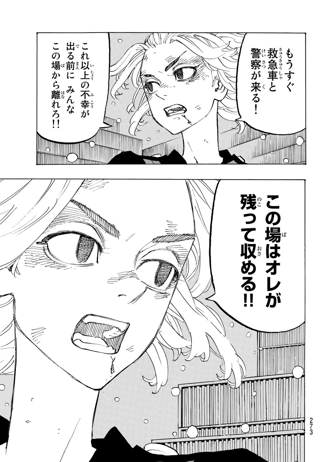 Tokyo Revengers Chapter 179 3ページ