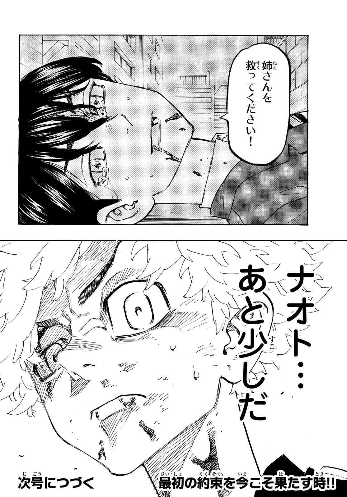 Tokyo Revengers Chapter 179 22ページ