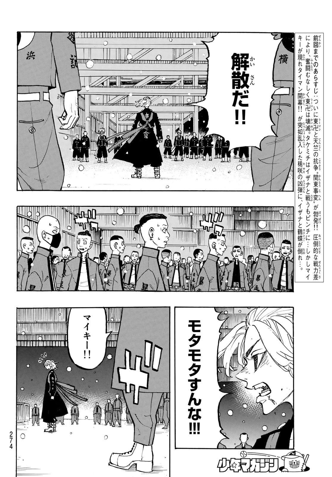 Tokyo Revengers Chapter 179 4ページ