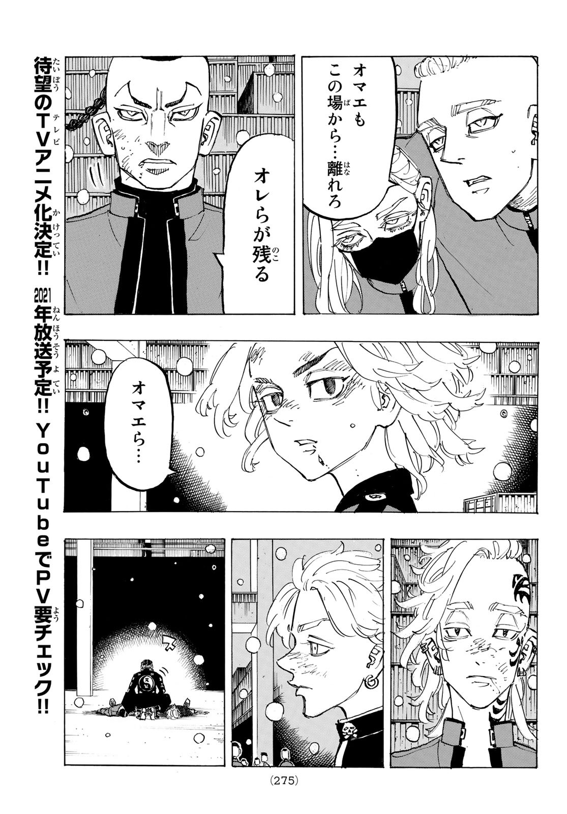 Tokyo Revengers Chapter 179 5ページ