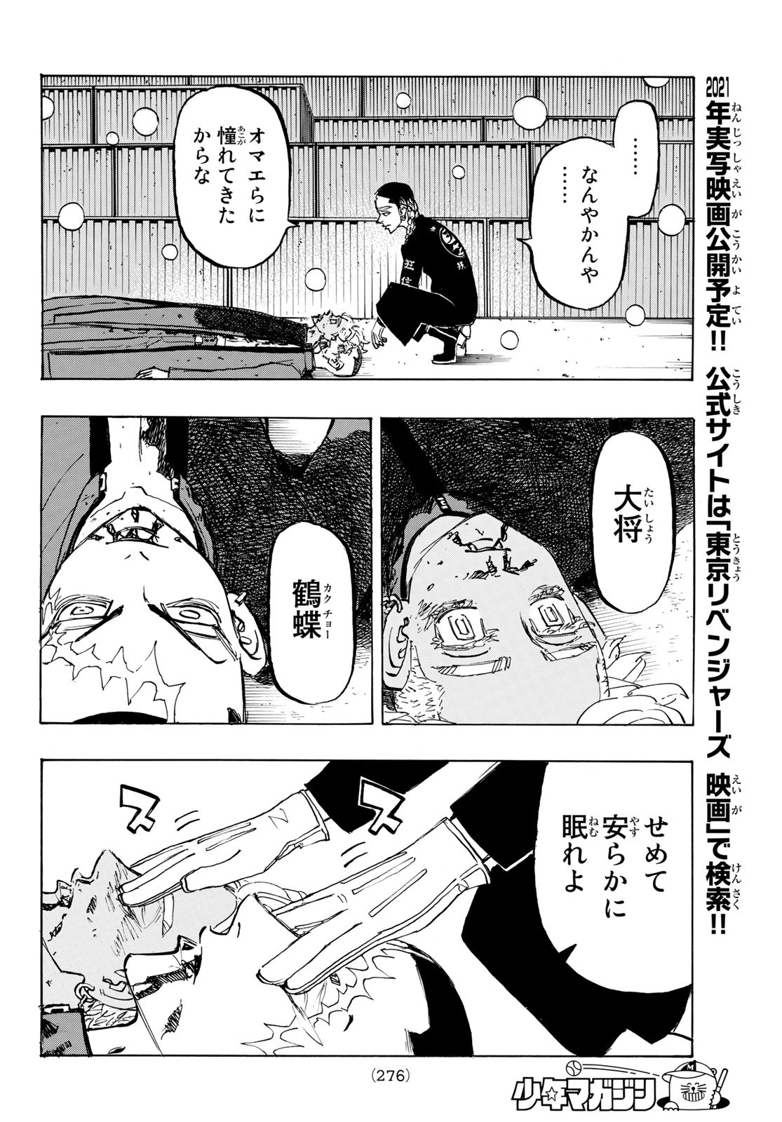 Tokyo Revengers Chapter 179 6ページ