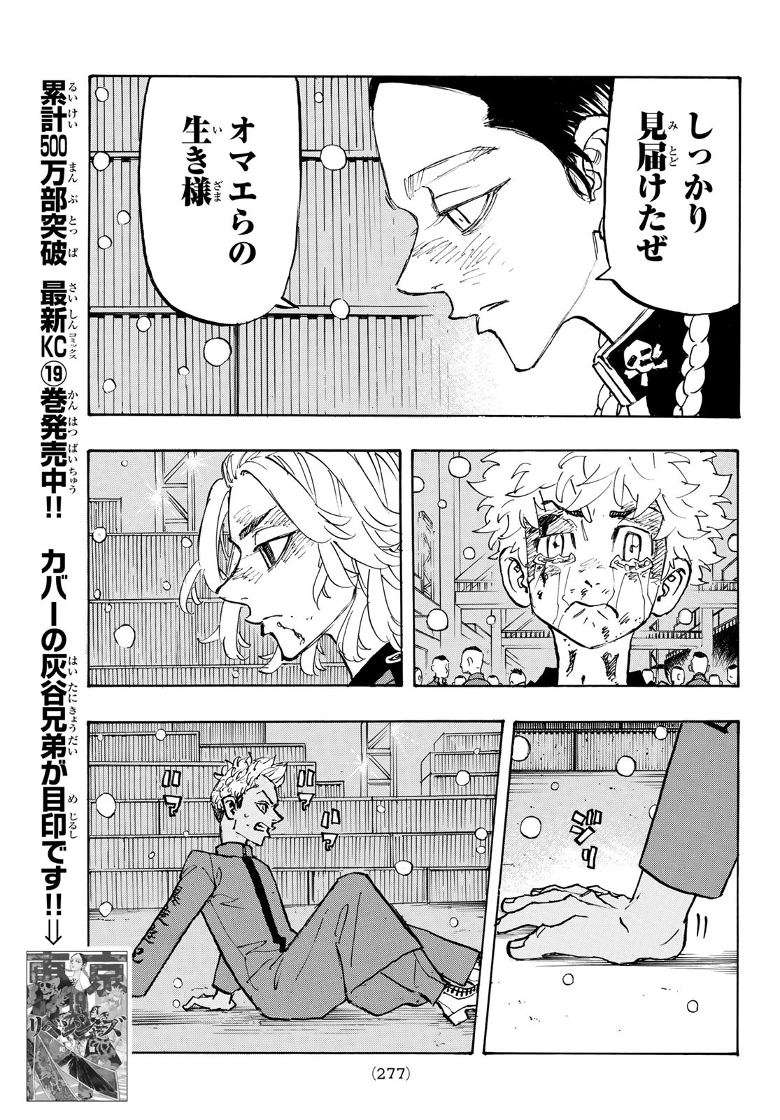 Tokyo Revengers Chapter 179 7ページ