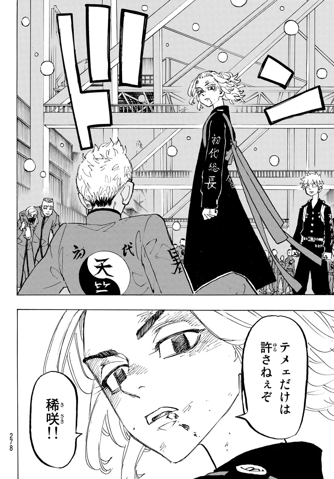 Tokyo Revengers Chapter 179 8ページ