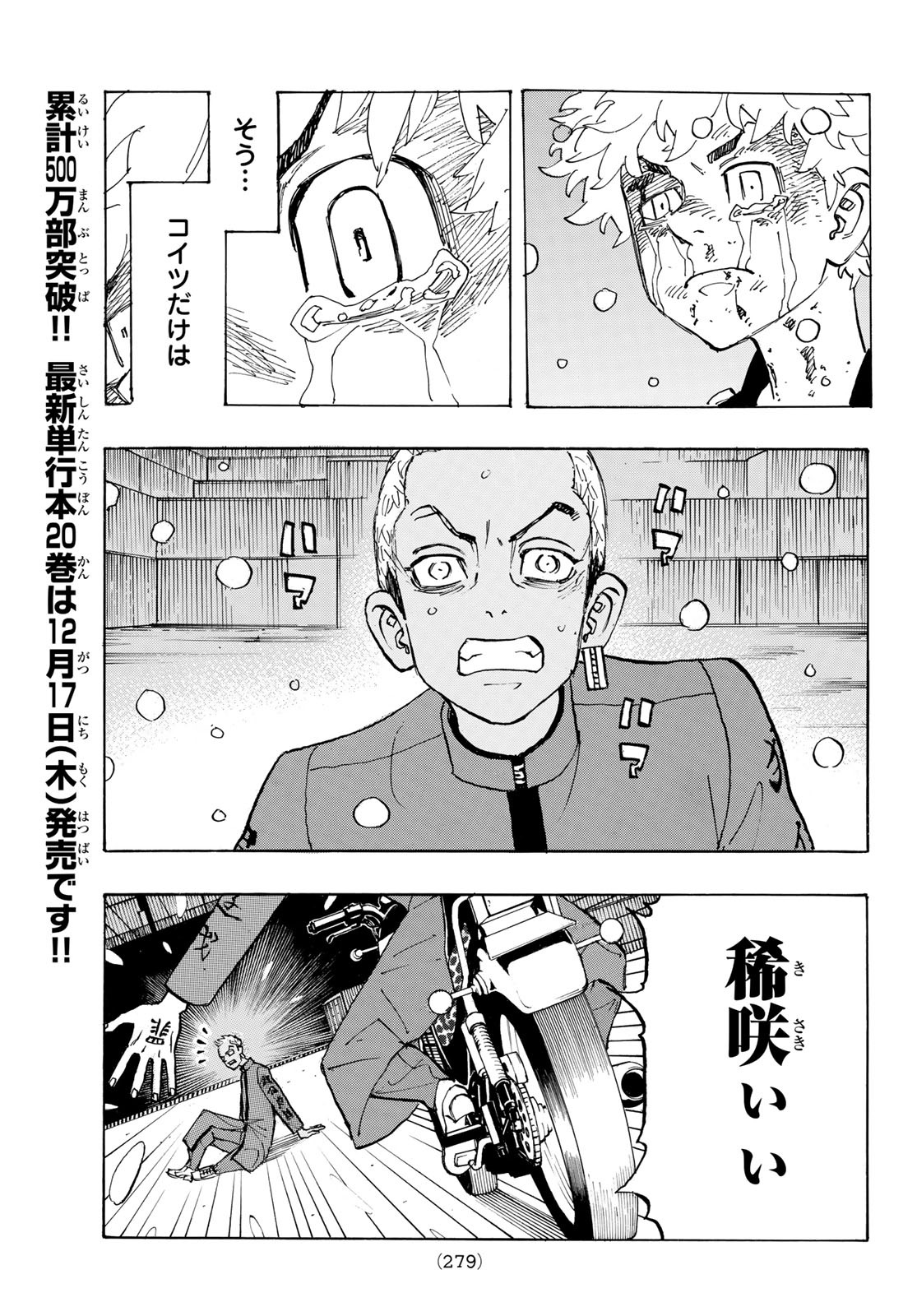 Tokyo Revengers Chapter 179 9ページ