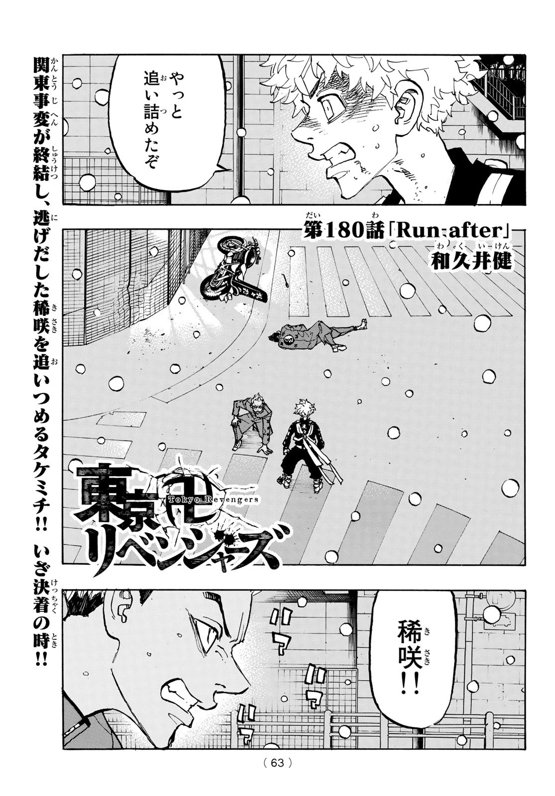 Tokyo Revengers Chapter 180 1ページ