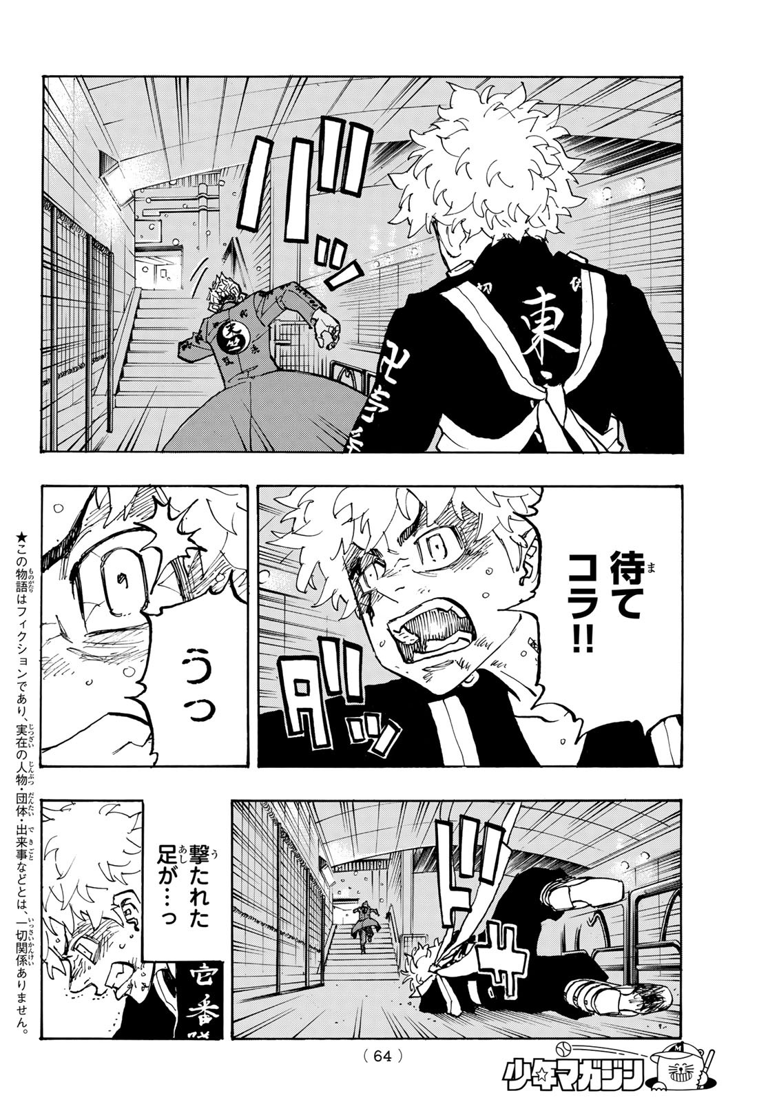 Tokyo Revengers Chapter 180 2ページ