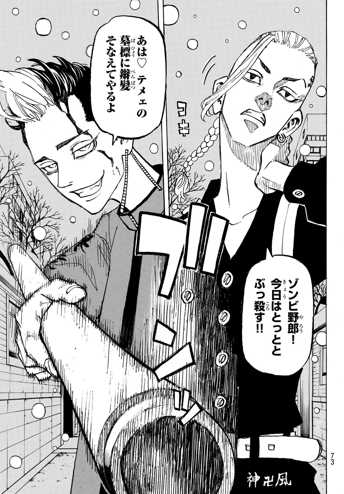 Tokyo Revengers Chapter 180 11ページ