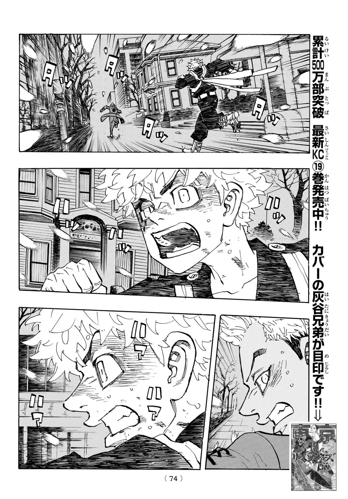 Tokyo Revengers Chapter 180 12ページ