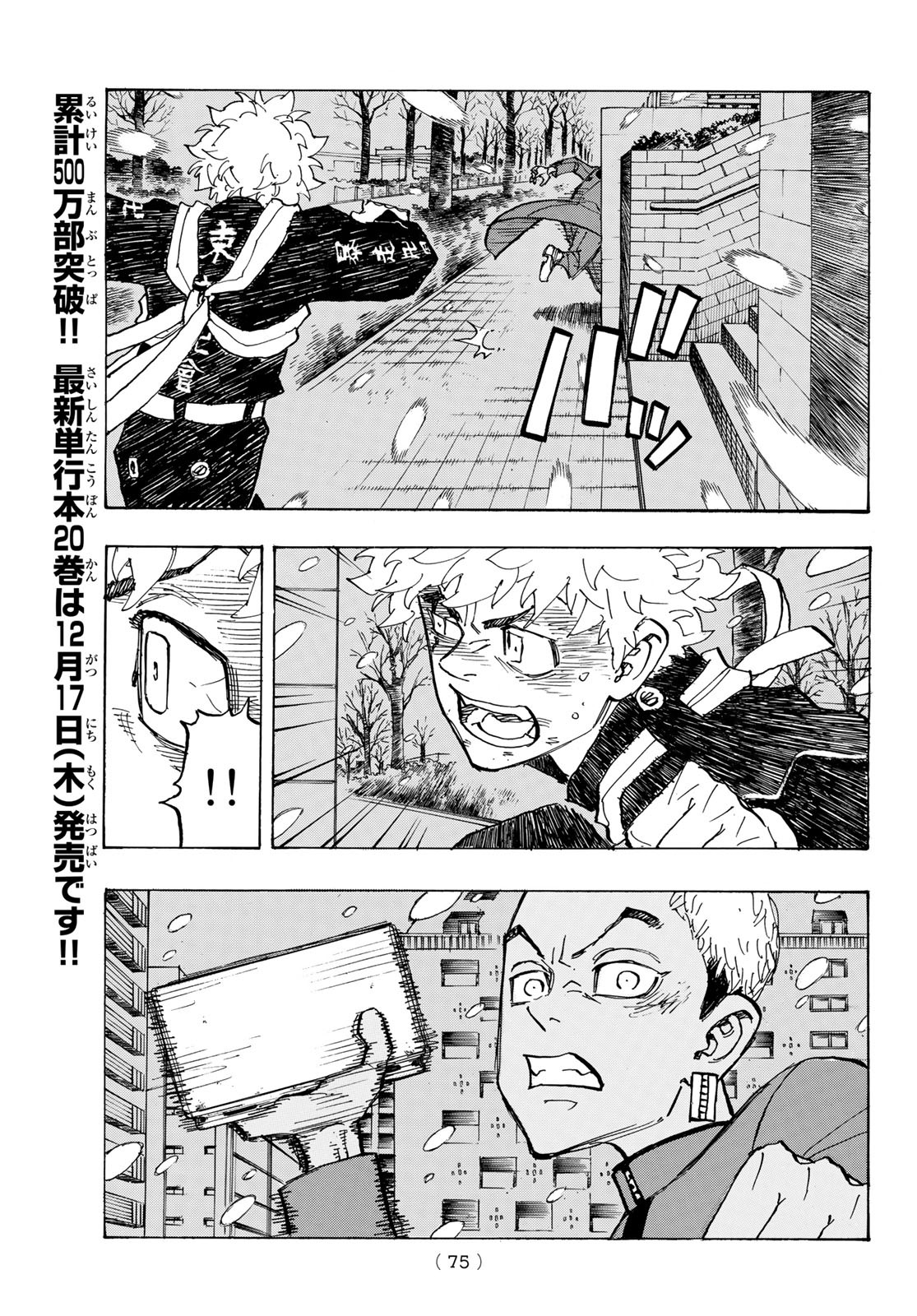 Tokyo Revengers Chapter 180 13ページ