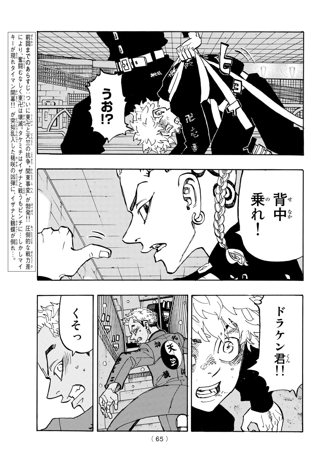 Tokyo Revengers Chapter 180 3ページ