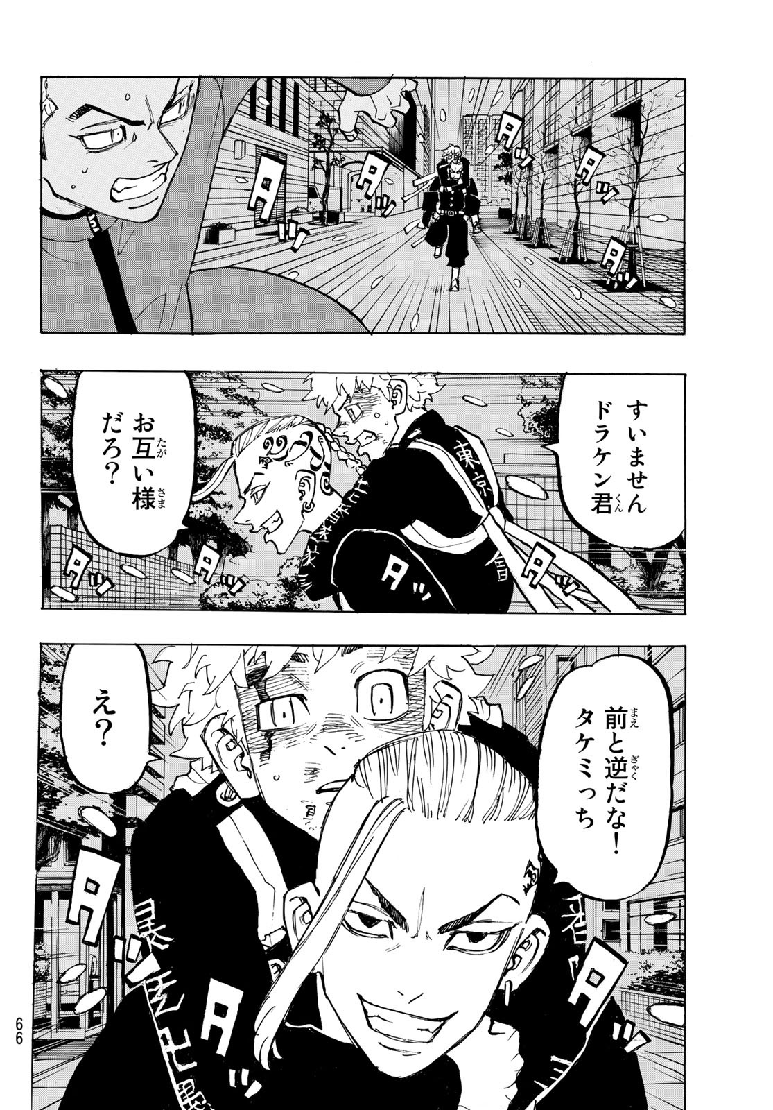 Tokyo Revengers Chapter 180 4ページ