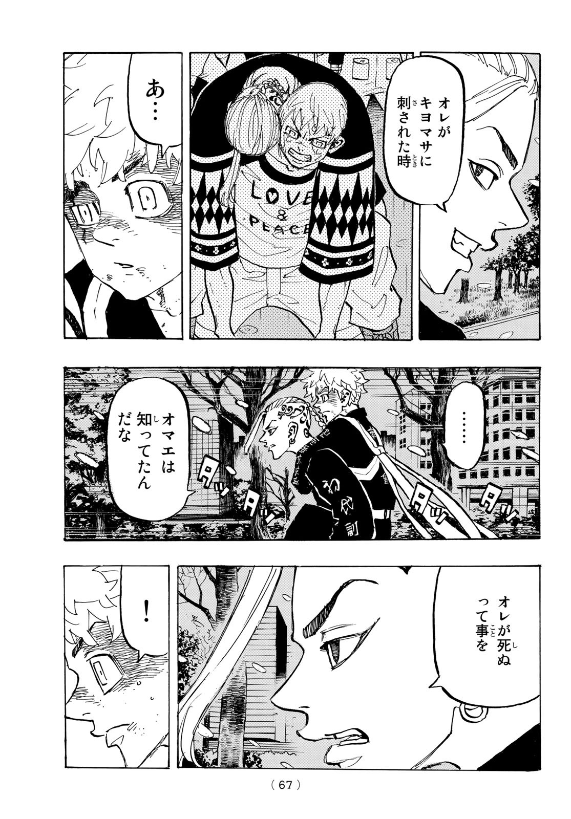 Tokyo Revengers Chapter 180 5ページ
