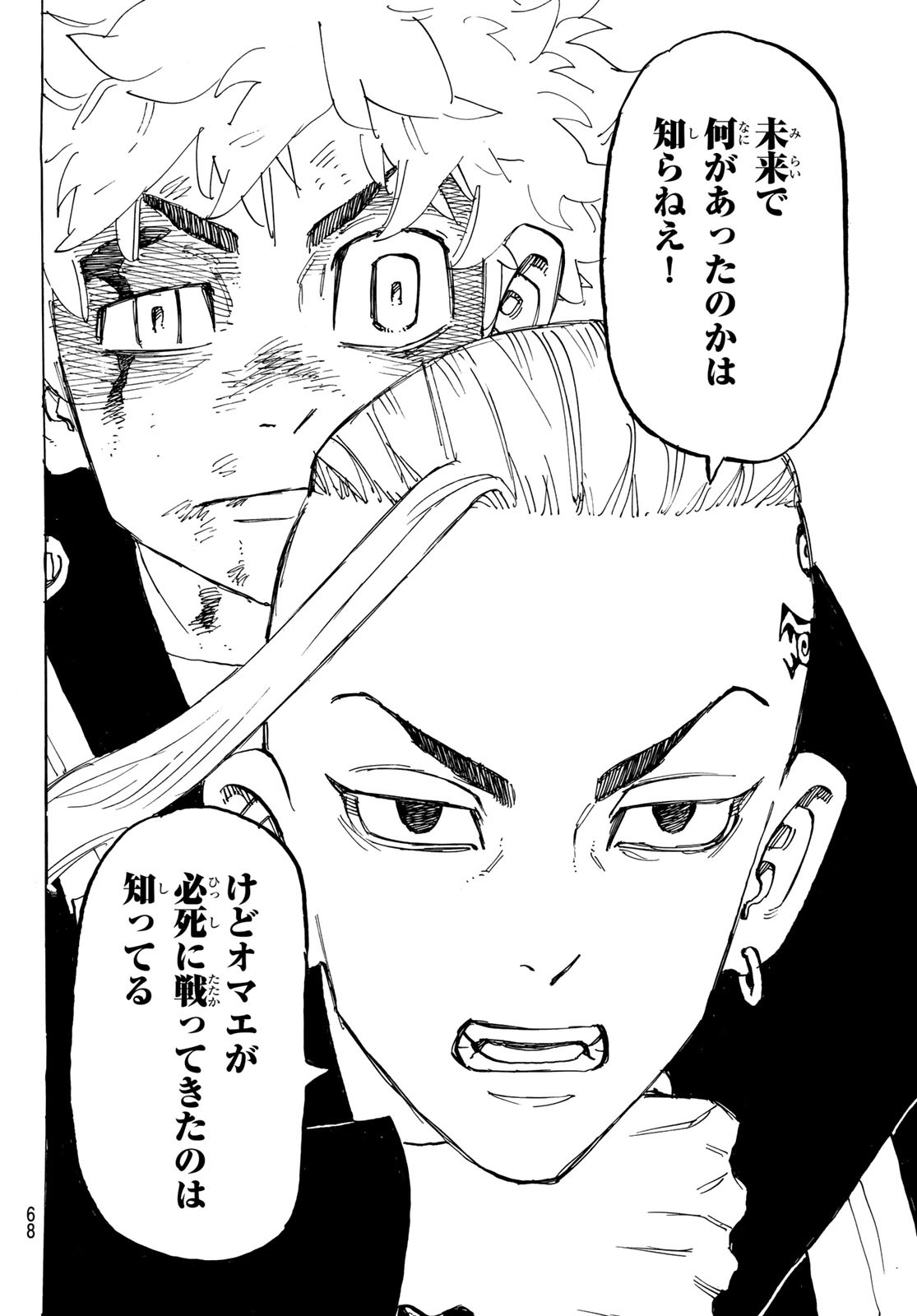 Tokyo Revengers Chapter 180 6ページ